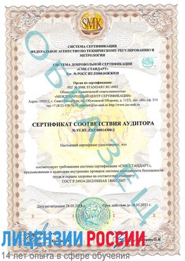 Образец сертификата соответствия аудитора №ST.RU.EXP.00014300-2 Нижнегорский Сертификат OHSAS 18001